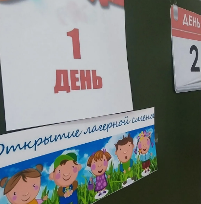 Пришкольный лагерь.